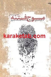 موج فتنه