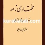 مختاری نامه