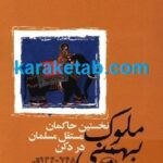 ملوک بهمنی