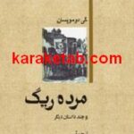 مرده ریگ