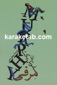 مرفی