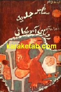 مستاجر جدید و رویای آمریکائی