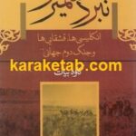 نبرد سمیرم