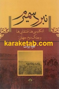 نبرد سمیرم