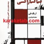 ناگازاکی