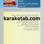 نقد ادبی و سبک شناسی