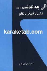 نقشی از نیم قرن تکاپو