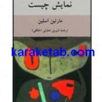 نمایش چیست