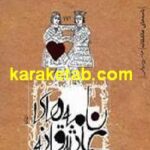 نامه های عاشقانه