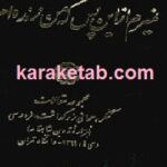 نمیرم از این پس که من زنده ام