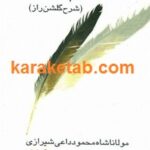 نسایم گلشن