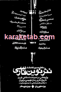 نثر نوین پارسی