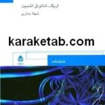 نوای اسرار آمیز