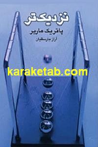 نزدیک تر