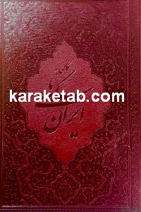نگاهی به سکه های ایرانی