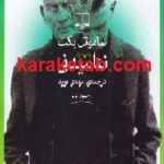 ننامیدنی