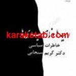 امیدها و نا امیدی ها