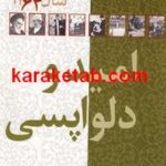 امید و دلواپسی