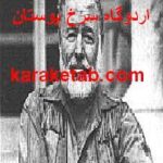 اردوگاه سرخ پوستان