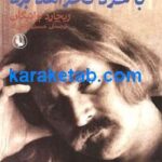پس باد همه چیز را با خود نخواهد برد