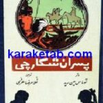 پسران شکارچی