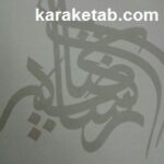 رضا شاه کبیر