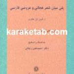 پلی میان شعر هجایی
