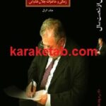پس از شصت سال