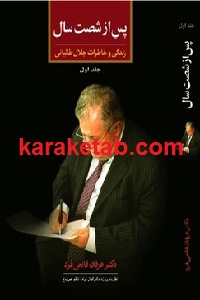 پس از شصت سال