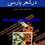 ردپای فلسفه هند در شعر پارسی