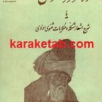 ره آورد معنوی