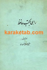 راهی بمکتب حافظ