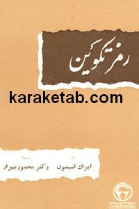 رمز تکوین