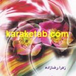 رنگ گل نسترن