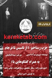 حزب رستاخیز