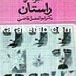 راستان