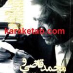 محمد قاضی و رسالت مترجم