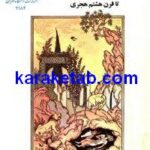رباعی و رباعی سرایان