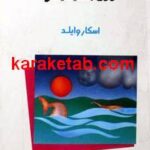 روح ماهیگیر