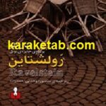 رولشتاین