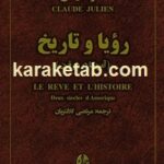 رویا و تاریخ