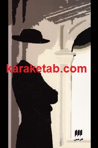 روشنفکران رذل و مفتش بزرگ
