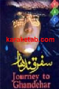 سفر قندهار