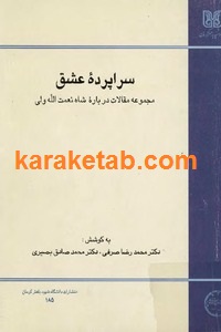 سراپرده ی عشق