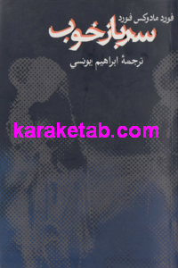 سرباز خوب