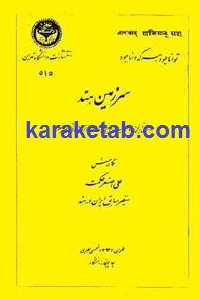 سرزمین هند