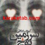 سرزمین نوچ