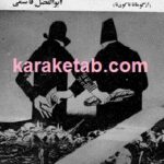 سیر الیکارشی در ایران
