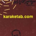 سپتامبر بی باران