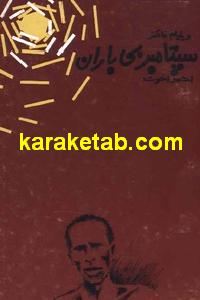 سپتامبر بی باران